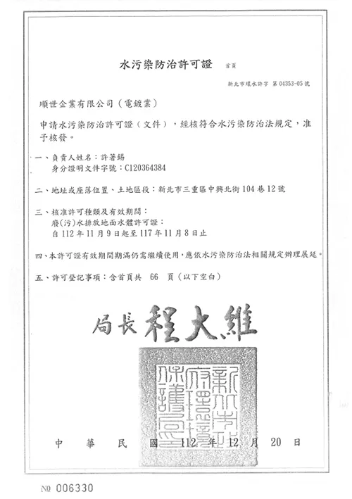 圖示-順世企業有限公司/裕庭工業有限公司